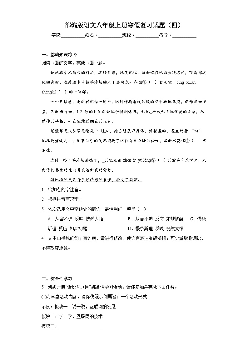 部编版语文八年级上册寒假复习试题（四）