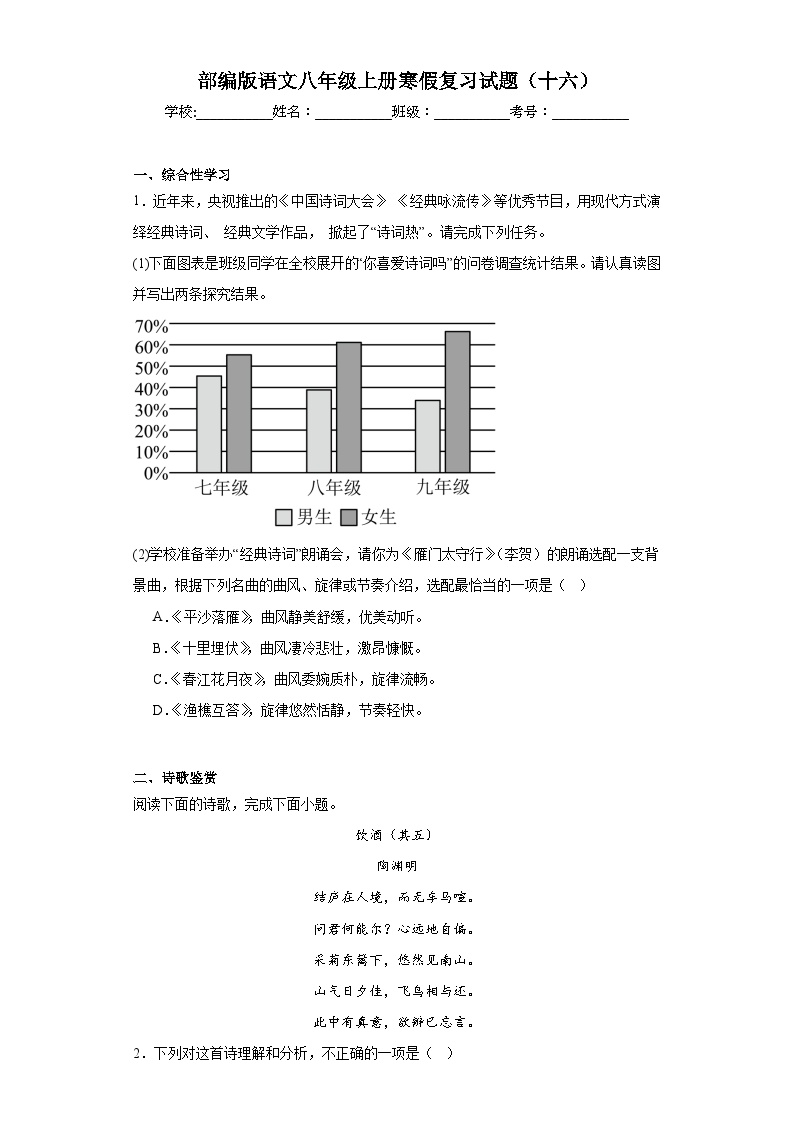 部编版语文八年级上册寒假复习试题（十六）