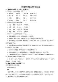 四川省南充市2024年九年级下学期语文开学考试试卷附参考答案