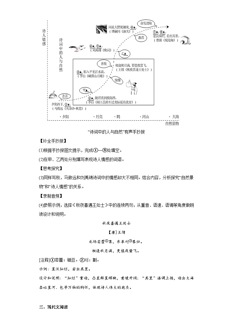 浙江省温州市2023-2024学年七年级上学期期末语文试题(含答案)第2页
