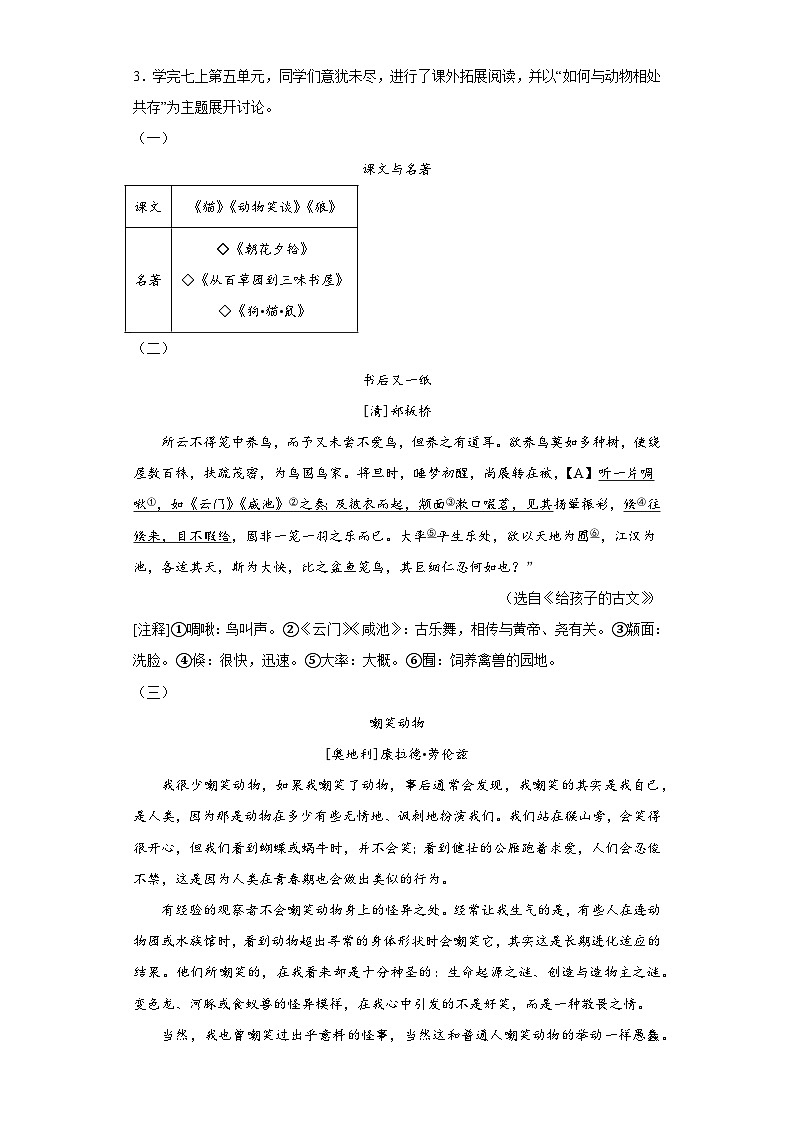 浙江省温州市2023-2024学年七年级上学期期末语文试题(含答案)第3页