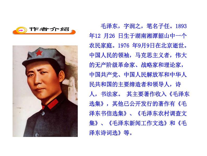 第1课《沁园春.雪》课件 2023—2024学年统编版语文九年级上册第3页