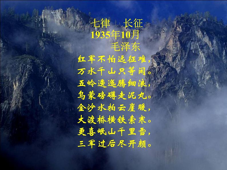 第1课《沁园春.雪》教学课件 2023—2024学年统编版语文九年级上册01