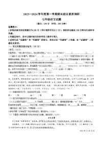 安徽省安庆市第七中学2023-2024学年七年级上学期期末语文试题