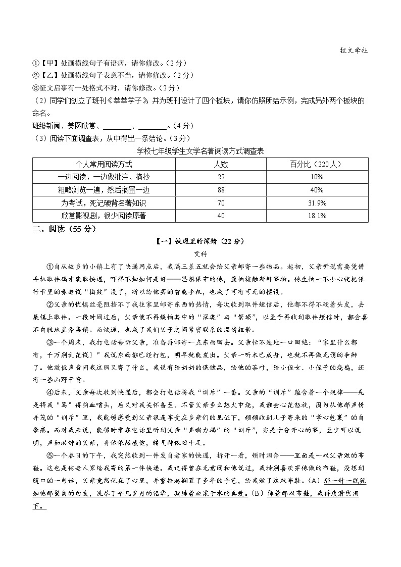 安徽省安庆市第七中学2023-2024学年七年级上学期期末语文试题第2页