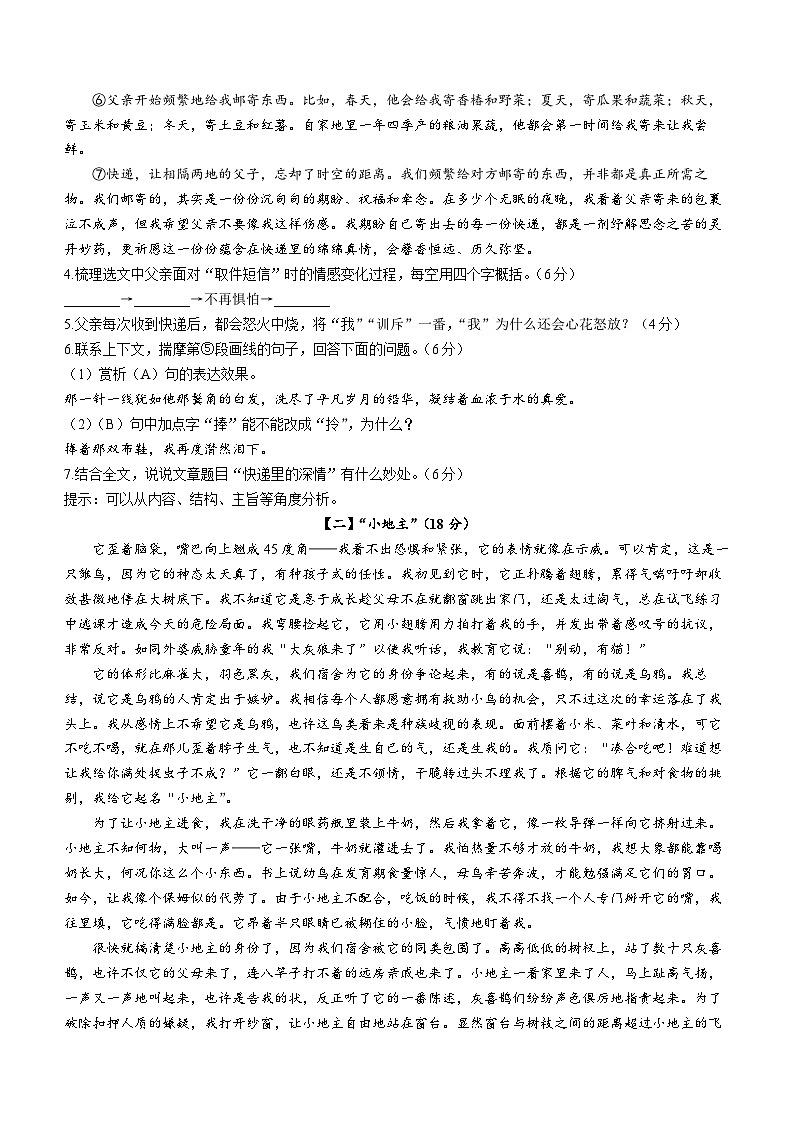 安徽省安庆市第七中学2023-2024学年七年级上学期期末语文试题第3页