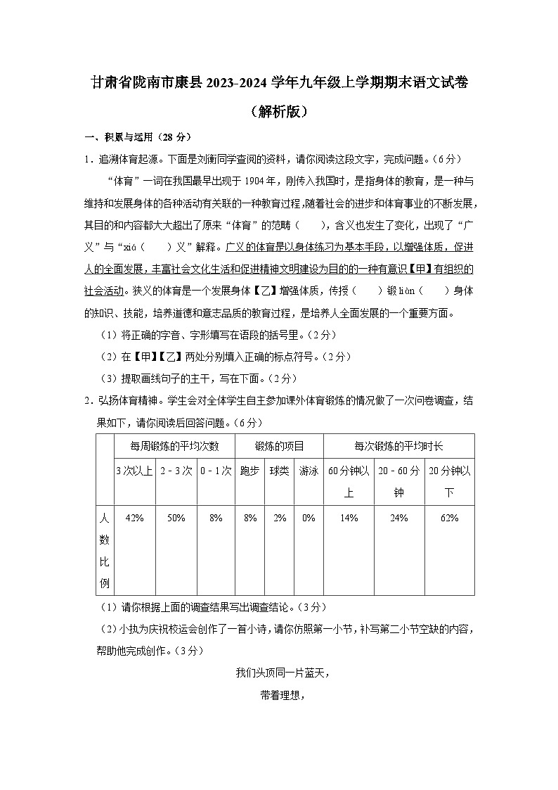 甘肃省陇南市康县2023-2024学年九年级上学期期末考试语文试卷+第1页