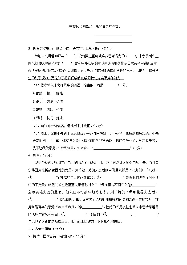 甘肃省陇南市康县2023-2024学年九年级上学期期末考试语文试卷+第2页