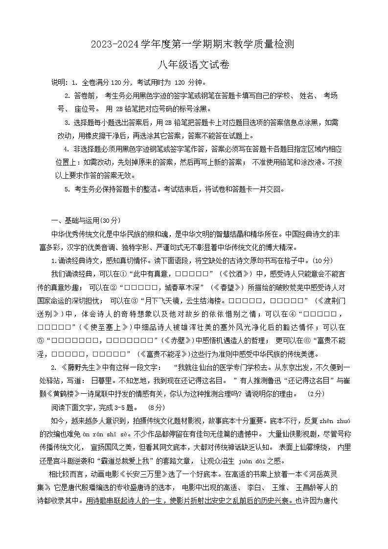 广东省东莞市2023-2024学年八年级上学期1月期末考试语文试题01
