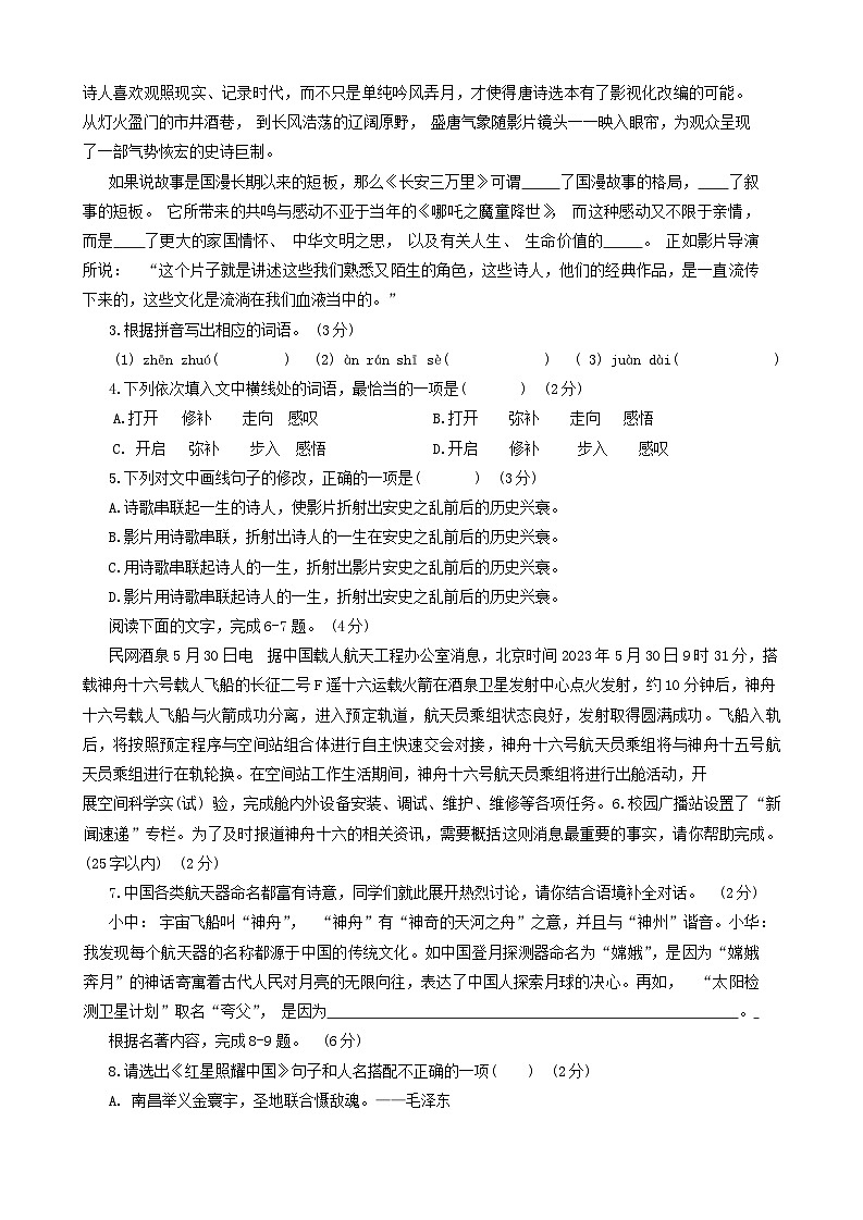 广东省东莞市2023-2024学年八年级上学期1月期末考试语文试题02