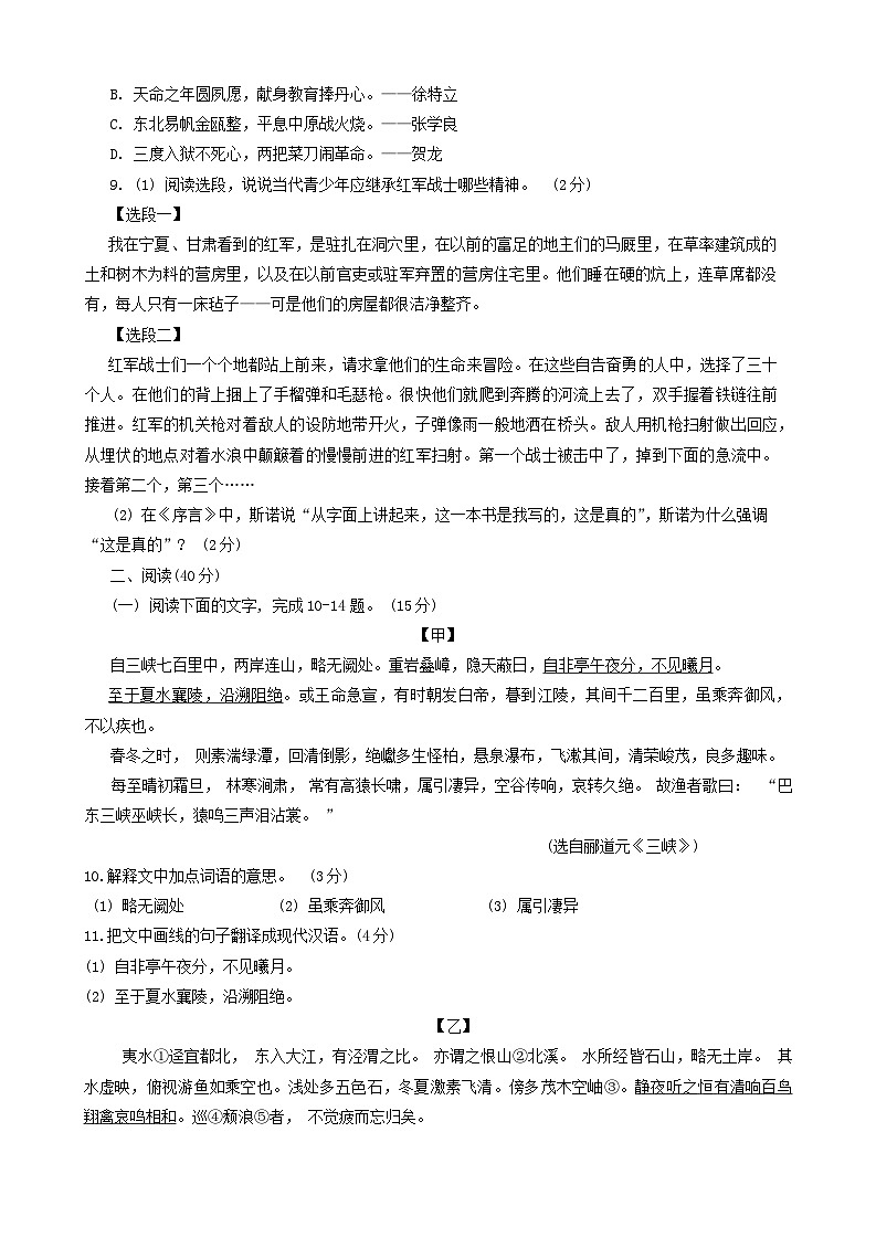 广东省东莞市2023-2024学年八年级上学期1月期末考试语文试题03