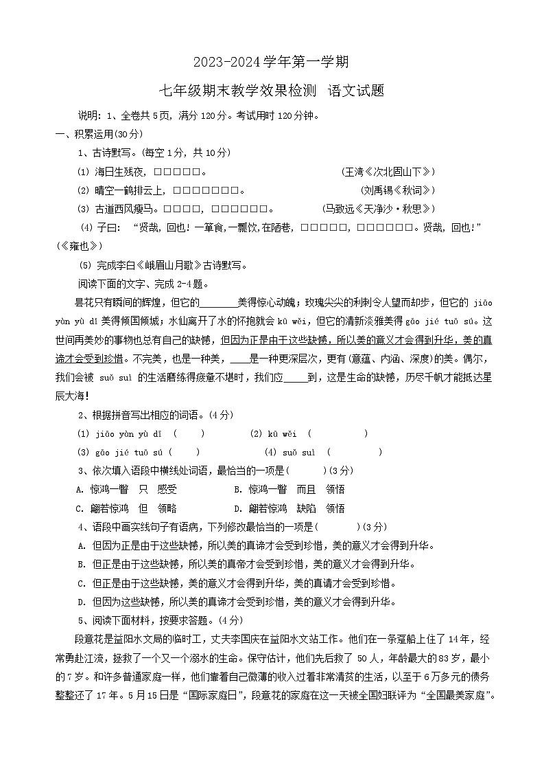 广东省湛江市雷州市2023-2024学年七年级上学期期末语文试题01