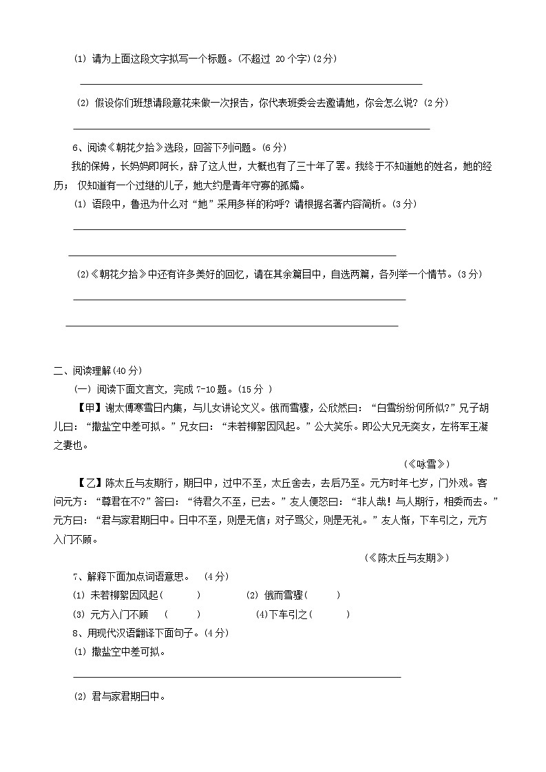 广东省湛江市雷州市2023-2024学年七年级上学期期末语文试题02