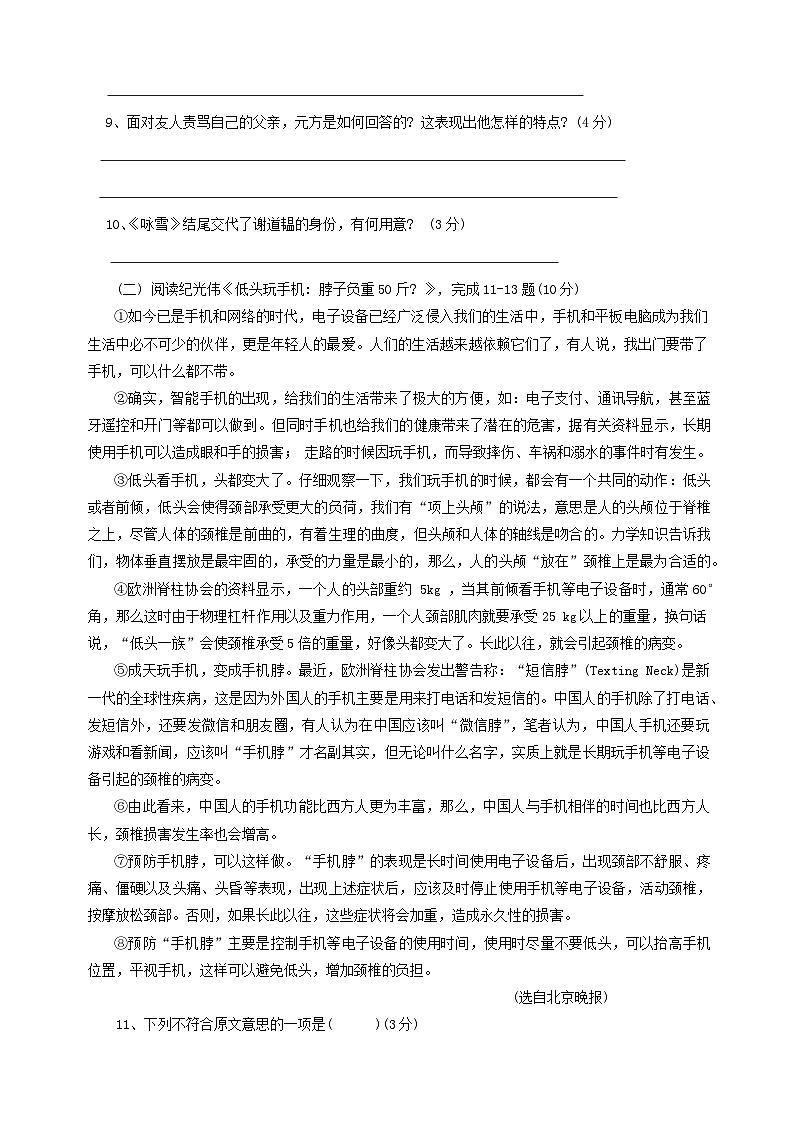 广东省湛江市雷州市2023-2024学年七年级上学期期末语文试题03