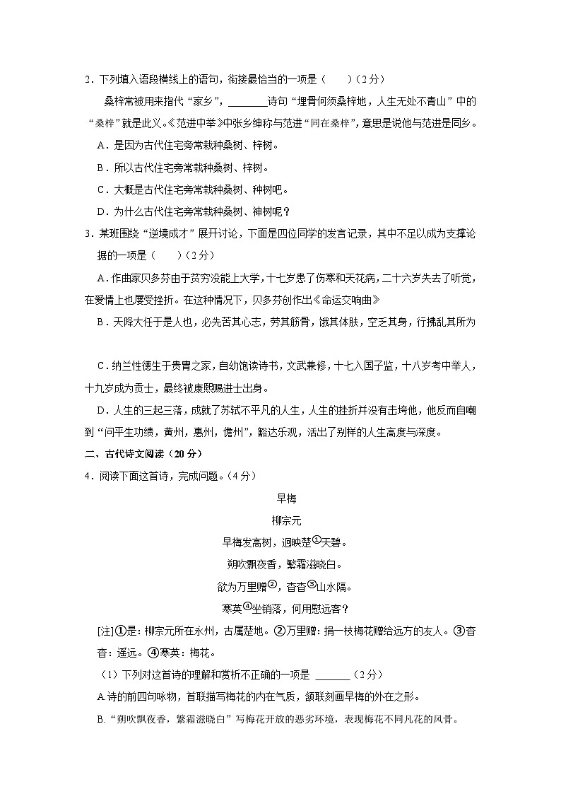 江西省鹰潭市贵溪市2023-2024学年九年级上学期期末语文试卷第2页