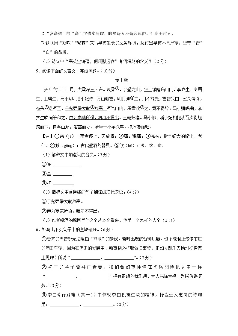 江西省鹰潭市贵溪市2023-2024学年九年级上学期期末语文试卷第3页
