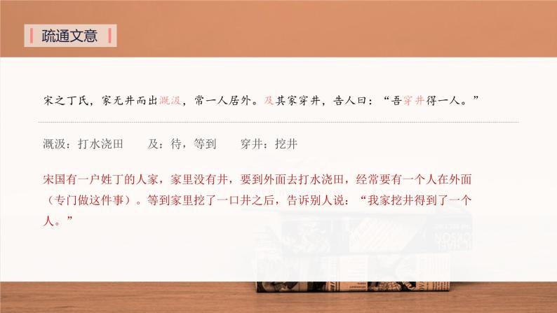 七年级语文上册同步备课  第二十二课《寓言四则》第二课时（教学课件）05