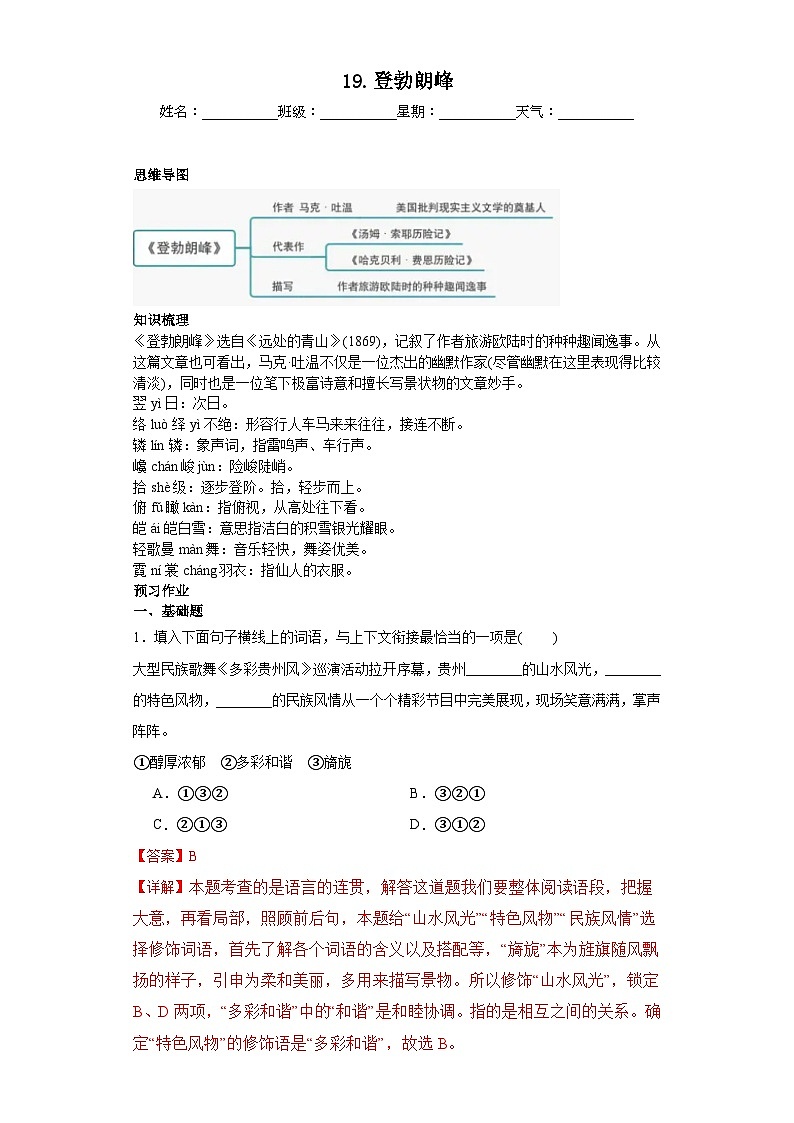 第19课登勃朗峰 2023-2024学年统编版语文八年级下册寒假预习作业(解析版)第1页