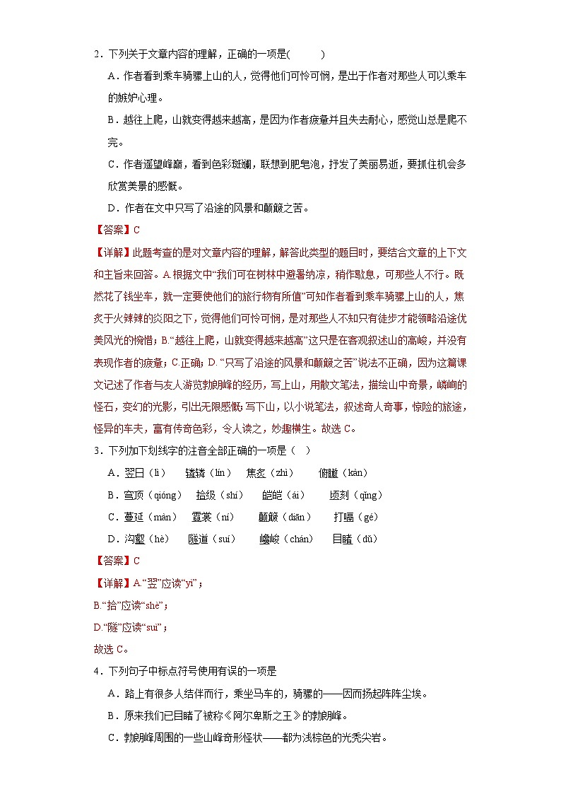 第19课登勃朗峰 2023-2024学年统编版语文八年级下册寒假预习作业(解析版)第2页