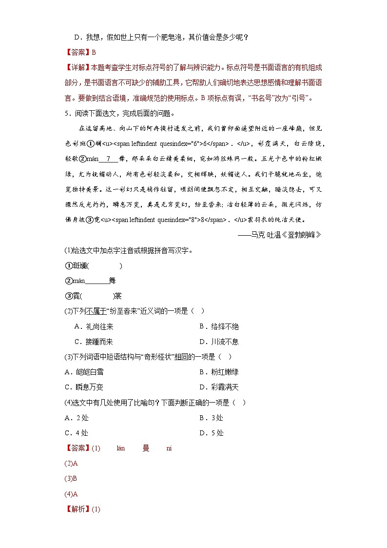 第19课登勃朗峰 2023-2024学年统编版语文八年级下册寒假预习作业(解析版)第3页