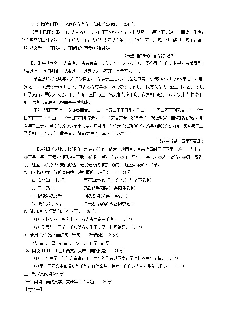 辽宁省营口市2023-2024学年九年级上学期期末语文试卷第3页