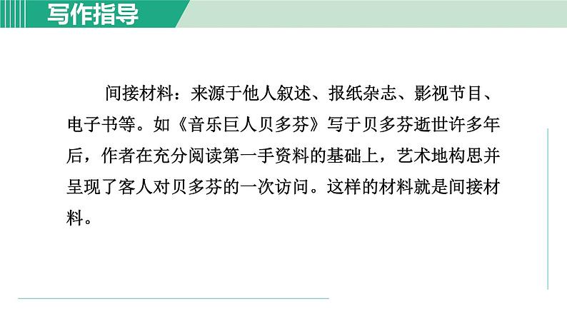 人教版语文七年级下册 第4单元 写作 怎样选材 课件05