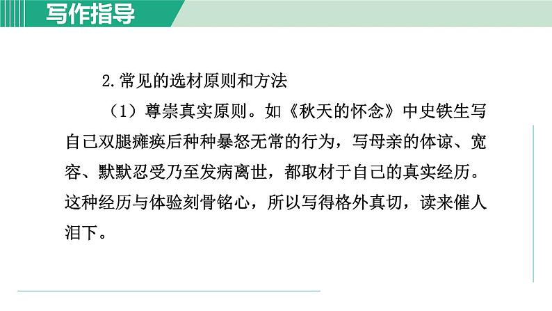 人教版语文七年级下册 第4单元 写作 怎样选材 课件06