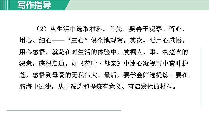 人教版语文七年级下册 第4单元 写作 怎样选材 课件07