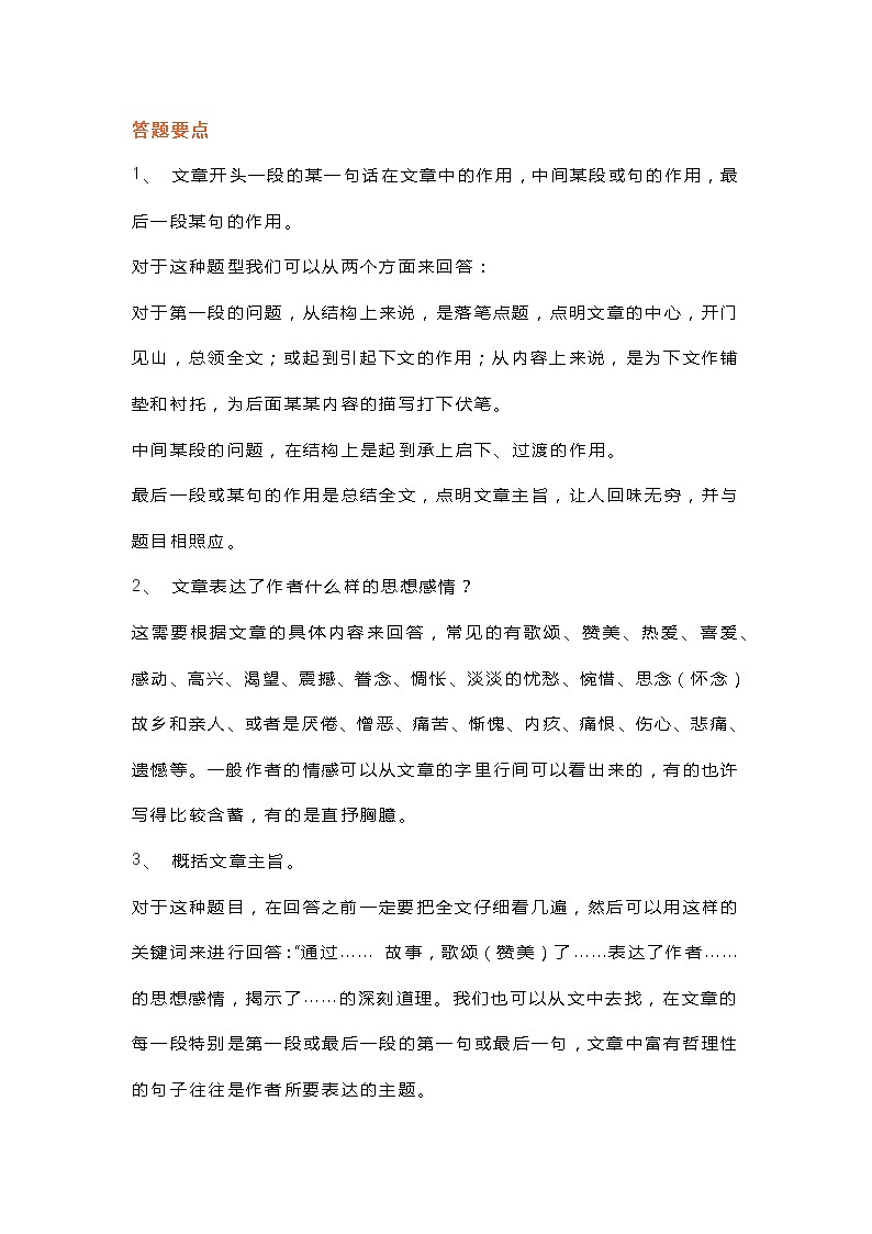 初中语文阅读理解答题技巧第1页