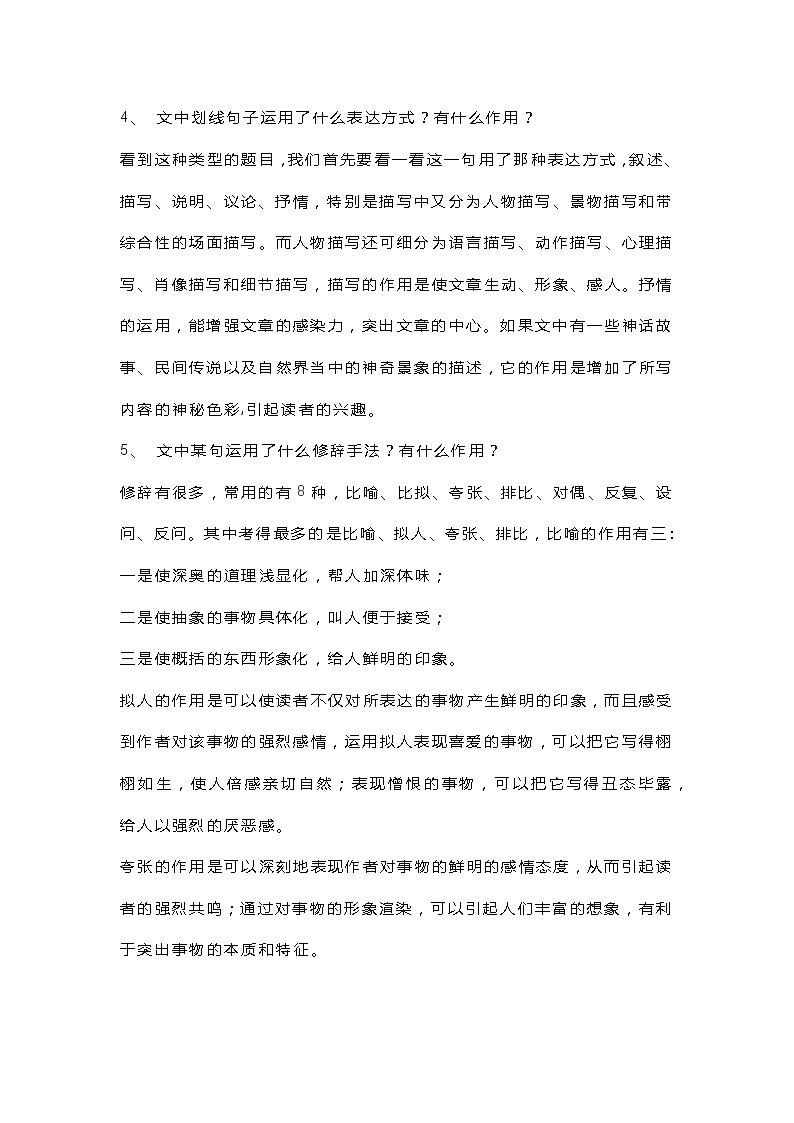 初中语文阅读理解答题技巧第2页