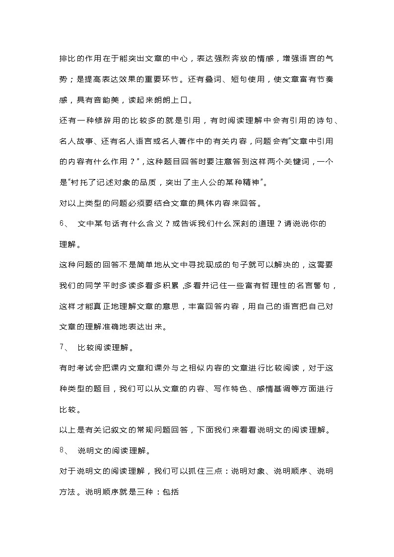 初中语文阅读理解答题技巧第3页