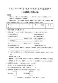 陕西省安康市石泉县2023-2024学年七年级上学期期末考试语文试题