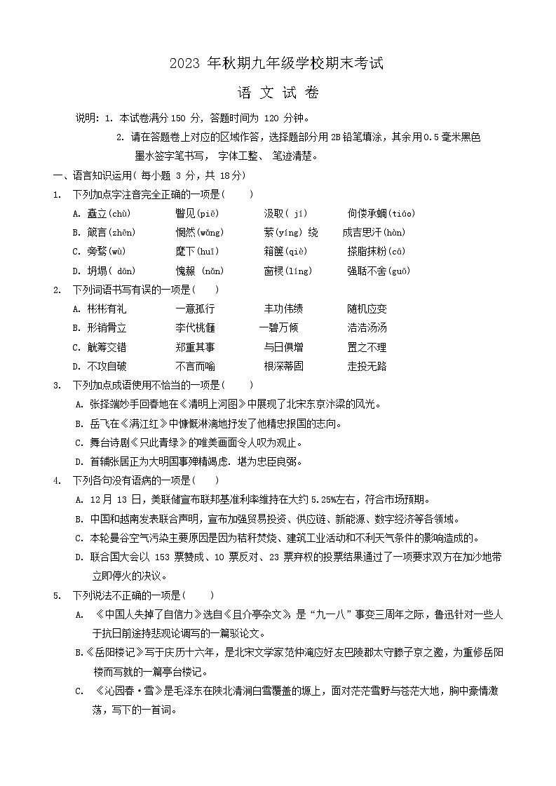 四川省德阳市旌阳区2023-2024学年九年级上学期期末考试语文试题第1页
