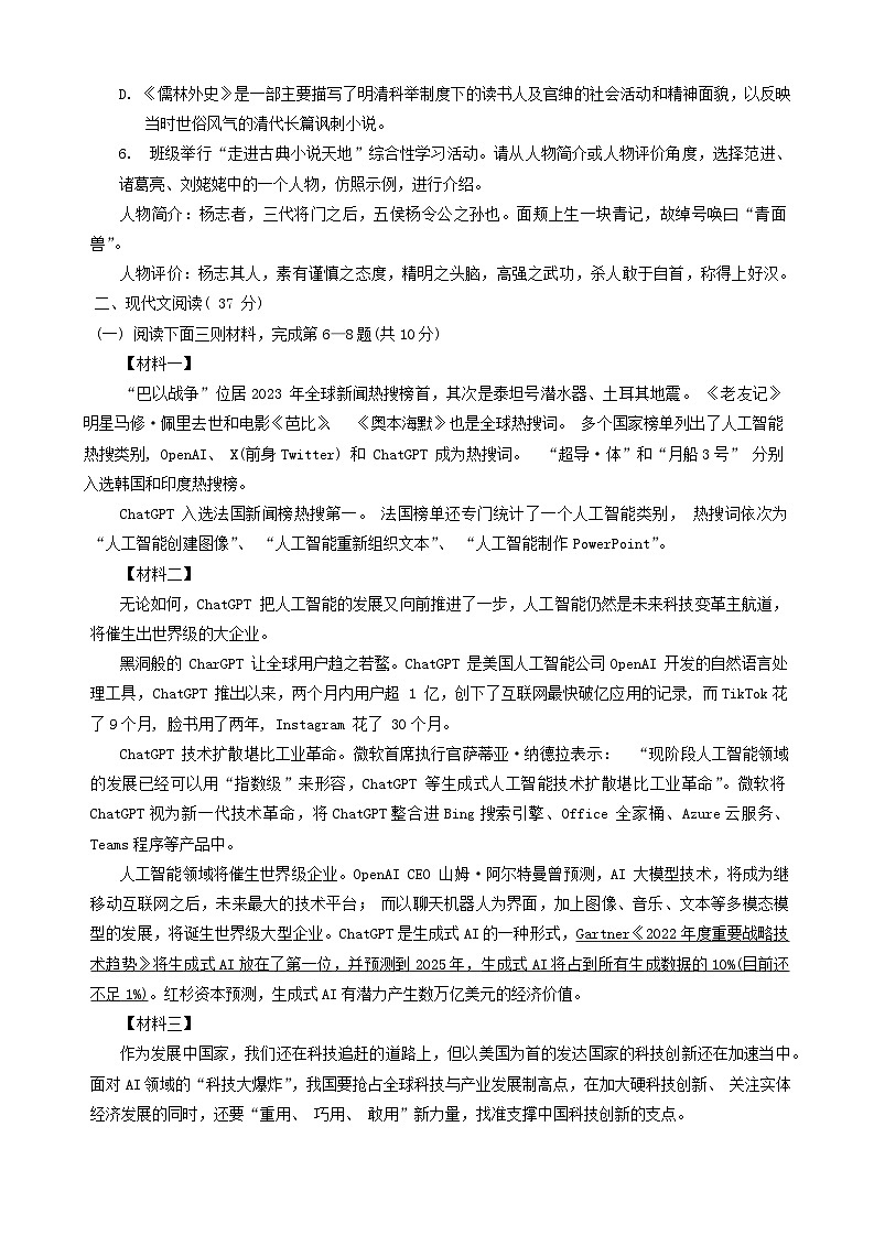 四川省德阳市旌阳区2023-2024学年九年级上学期期末考试语文试题第2页