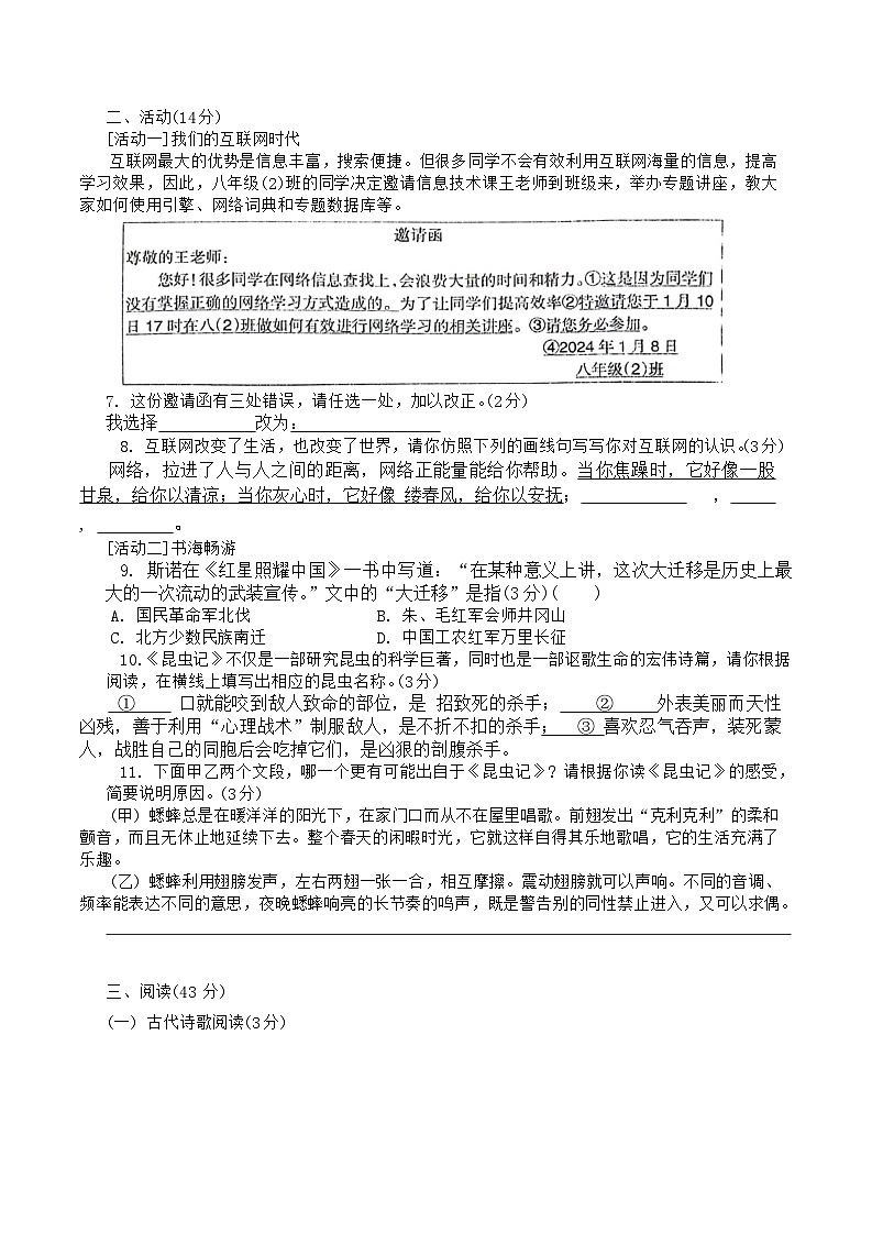 新疆维吾尔自治区伊犁州2023-2024学年八年级上学期期末考试语文试卷第2页