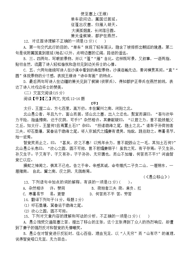 新疆维吾尔自治区伊犁州2023-2024学年八年级上学期期末考试语文试卷第3页