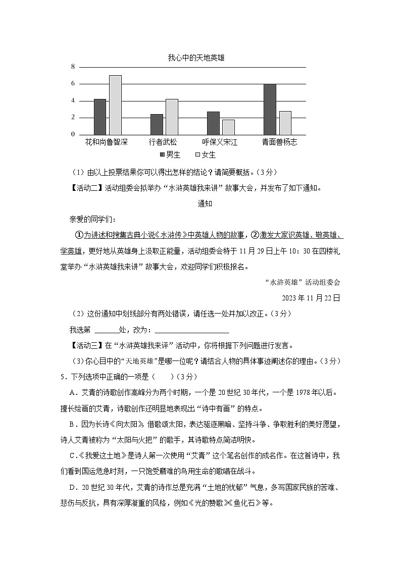 新疆维吾尔自治区吐鲁番市校联考2023-2024学年九年级上学期期末语文试卷第3页