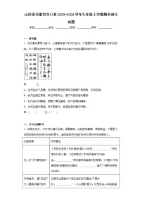 山西省吕梁市交口县2023-2024学年九年级上学期期末语文试题(含答案)