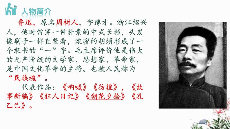 部编版语文七年级下册 03 回忆鲁迅先生 教学课件04