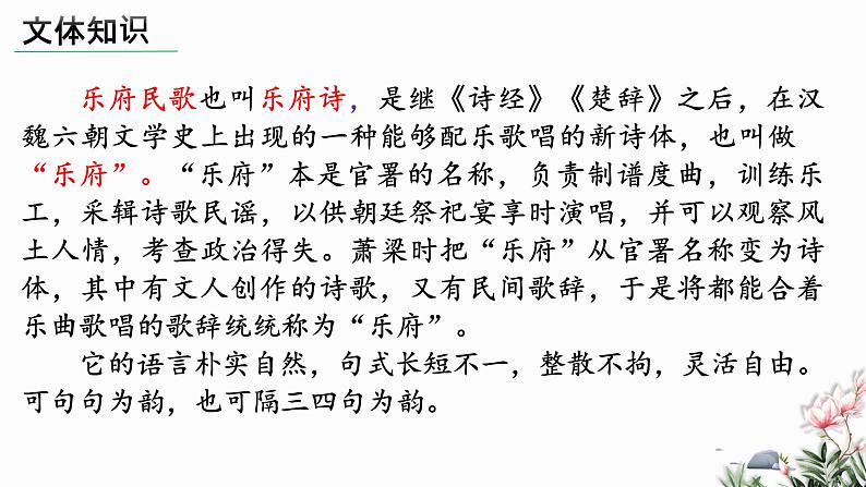 部编版语文七年级下册 09 木兰诗 教学课件第4页
