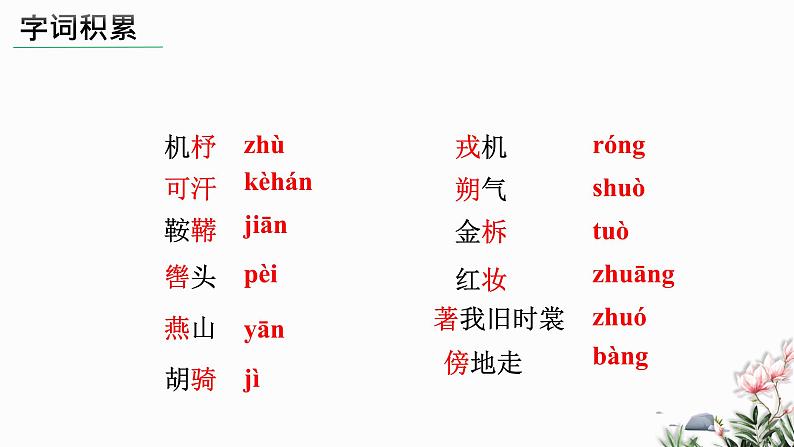 部编版语文七年级下册 09 木兰诗 教学课件第5页