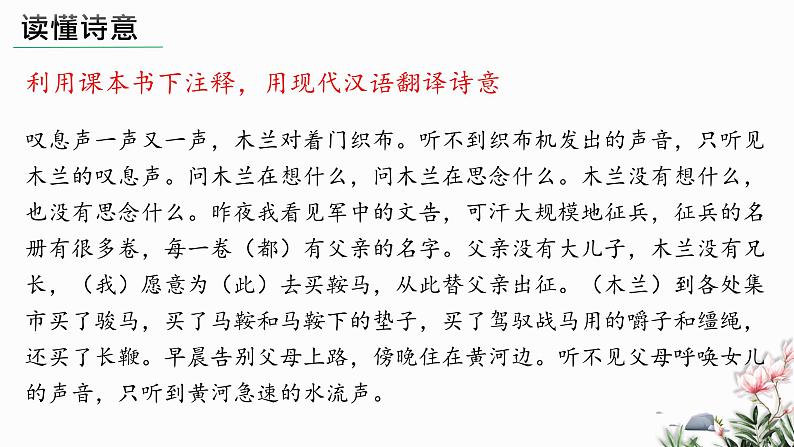 部编版语文七年级下册 09 木兰诗 教学课件第7页