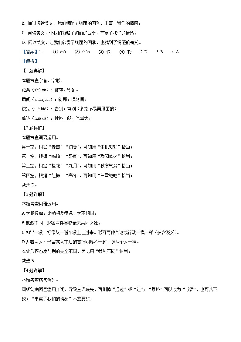 湖北省巴东县2023-2024学年七年级上学期期末语文试题第2页