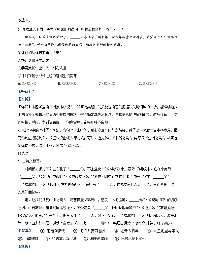 湖北省巴东县2023-2024学年七年级上学期期末语文试题第3页
