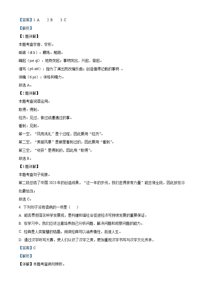 湖南省邵阳市隆回县2023-2024学年八年级上学期期末语文试题02