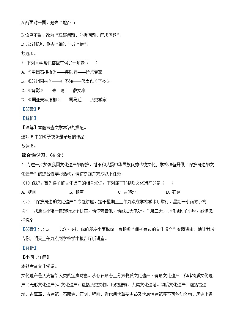 湖南省邵阳市隆回县2023-2024学年八年级上学期期末语文试题03