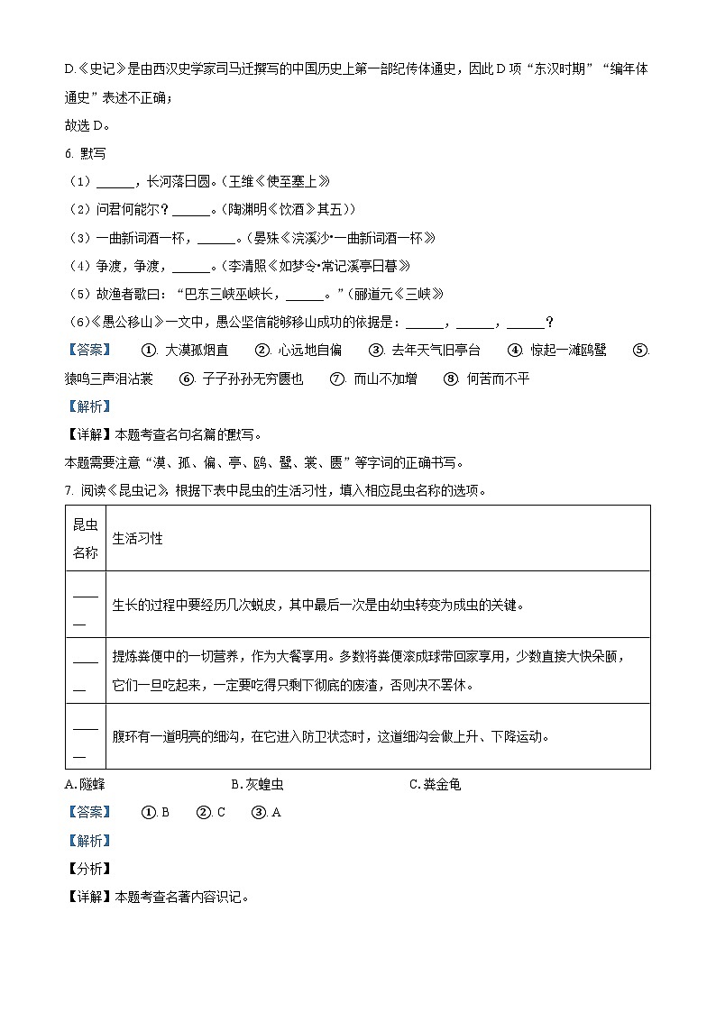 山东省枣庄市薛城区2023-2024学年八年级上学期期末语文试题第3页