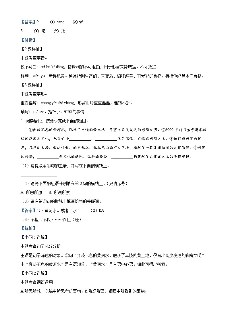 陕西省渭南市大荔县2023-2024学年八年级上学期期末语文试题02