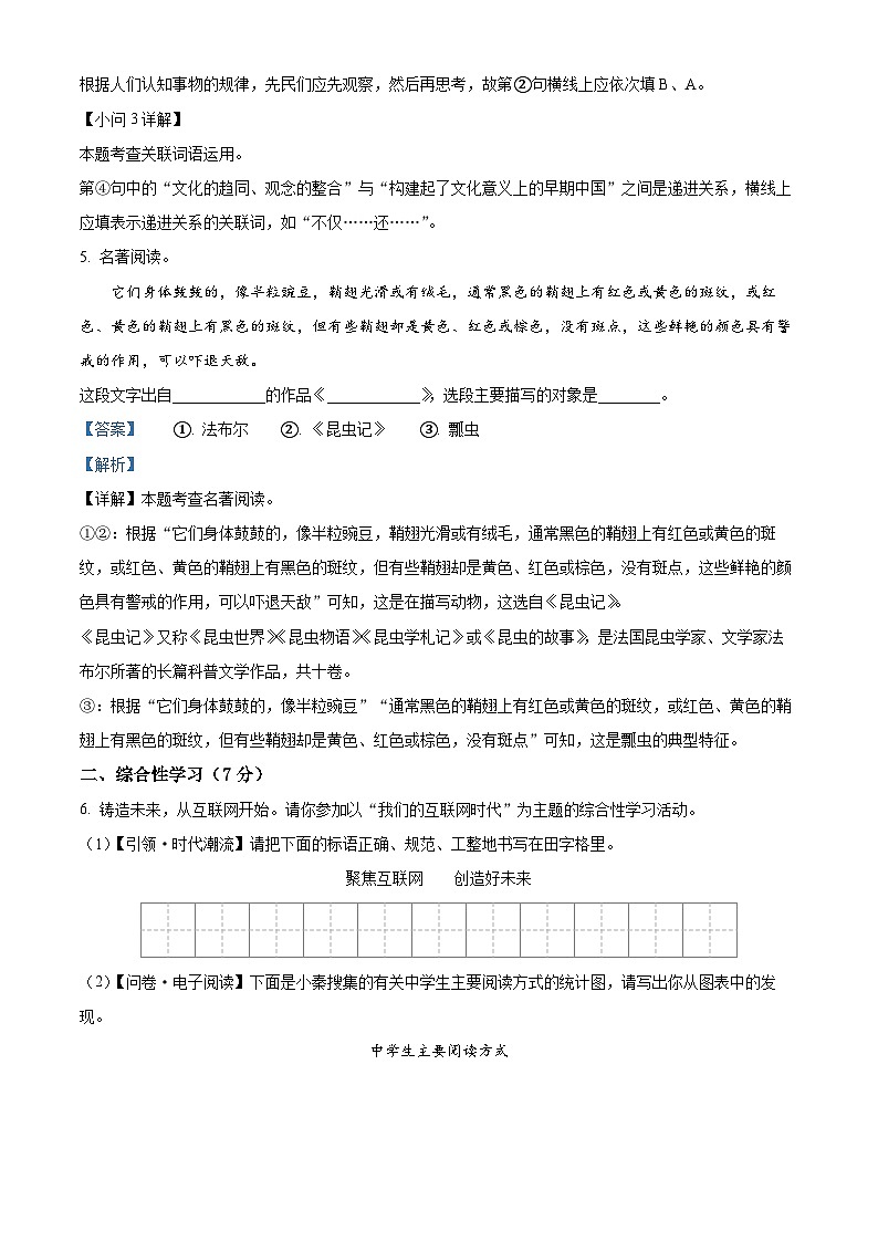 陕西省渭南市大荔县2023-2024学年八年级上学期期末语文试题03