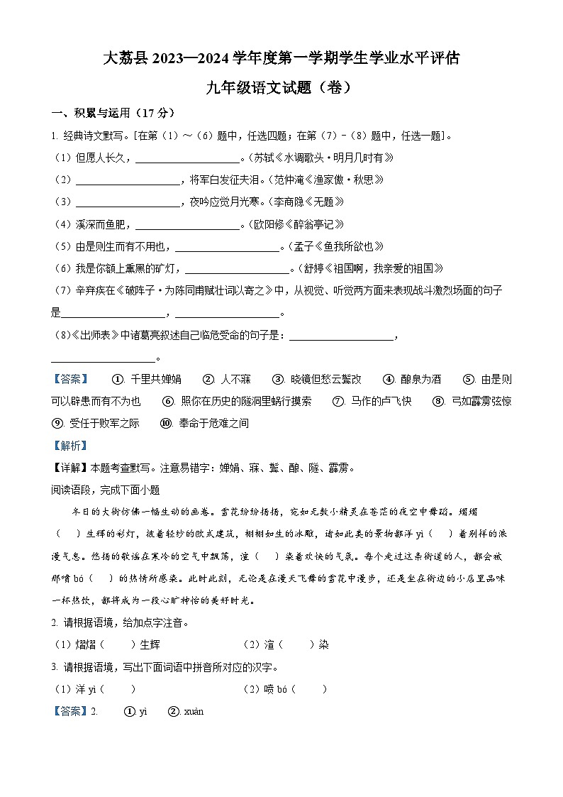 陜西省渭南市大荔縣2023-2024學(xué)年九年級(jí)上學(xué)期期末語(yǔ)文試題第1頁(yè)